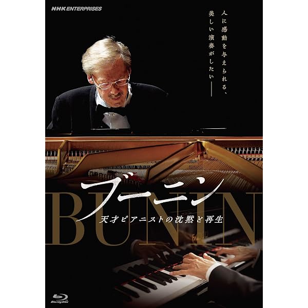 ブーニン/スタニスラフ・ブーニン・プレイズ・ショパン・アンド・ドビュッシーDVD Amazon.co.jp: スタニスラフ・ブーニン・プレイズ・ショパン・アンド